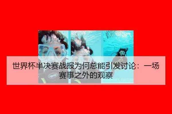 shi-jie-bei-ban-jue-sai-zhan-bao-wei-he-zong-neng-yin-fa-tao-lun-yi-chang-sai-shi-zhi-wai-de-guan-cha-2-105.jpg